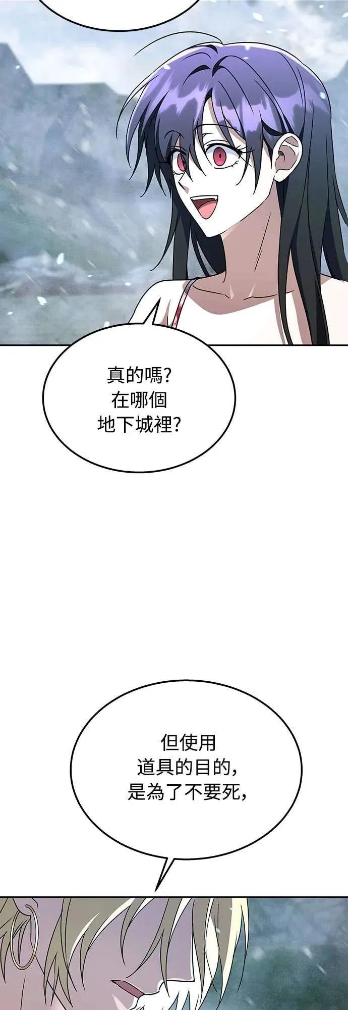 《C级不死坦克回归》第20集 第48页