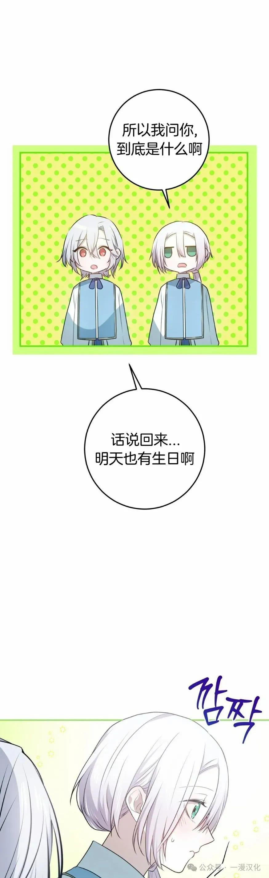 《青梅竹马要杀我》第20集 第21页