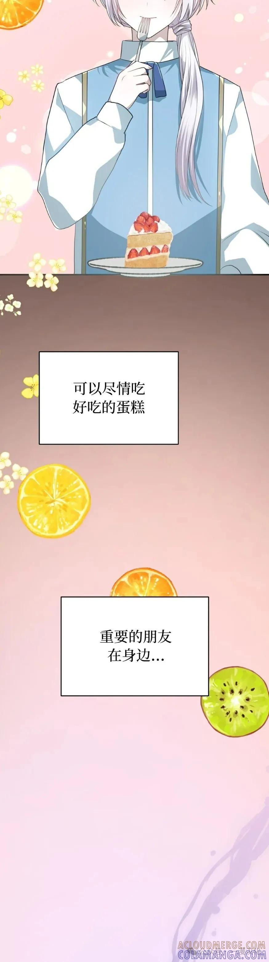 《青梅竹马要杀我》第20集 第34页