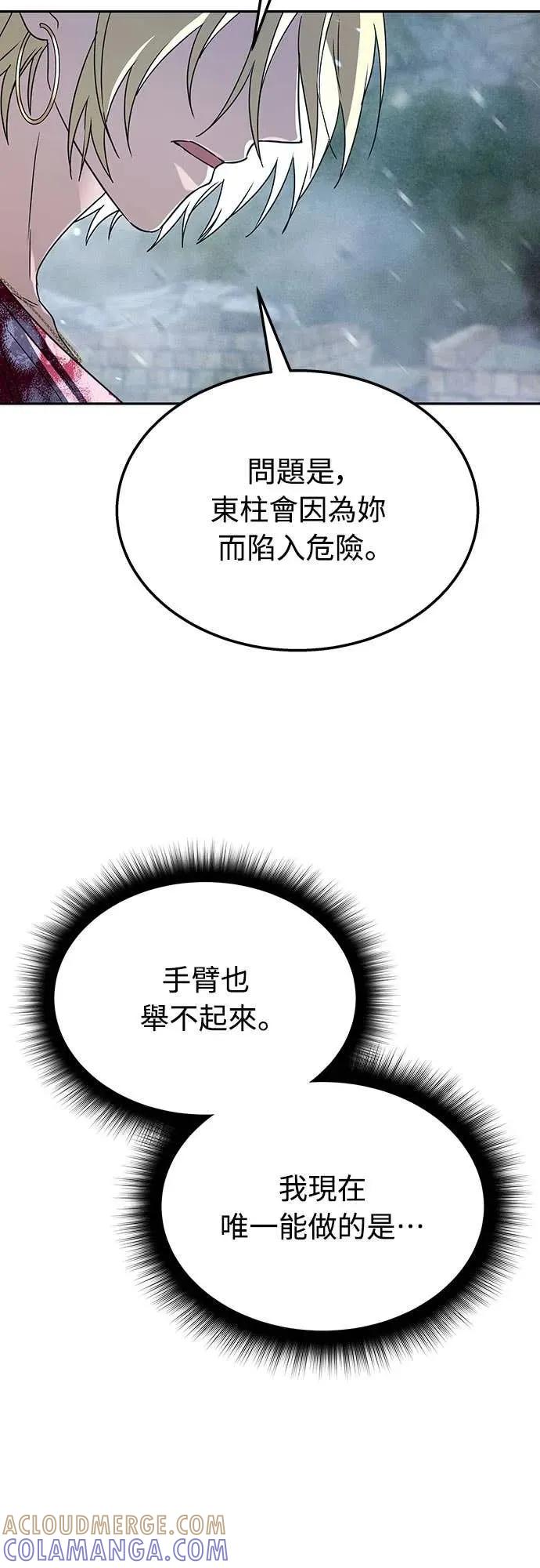 《C级不死坦克回归》第20集 第53页