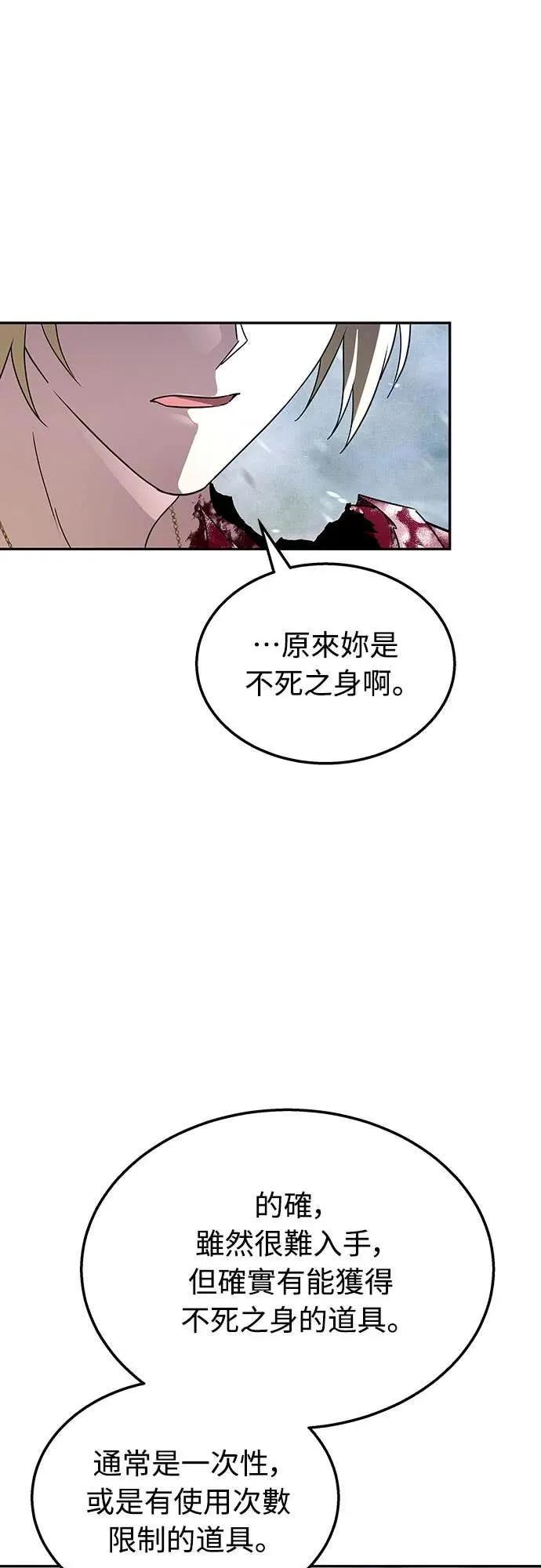 《C级不死坦克回归》第20集 第47页