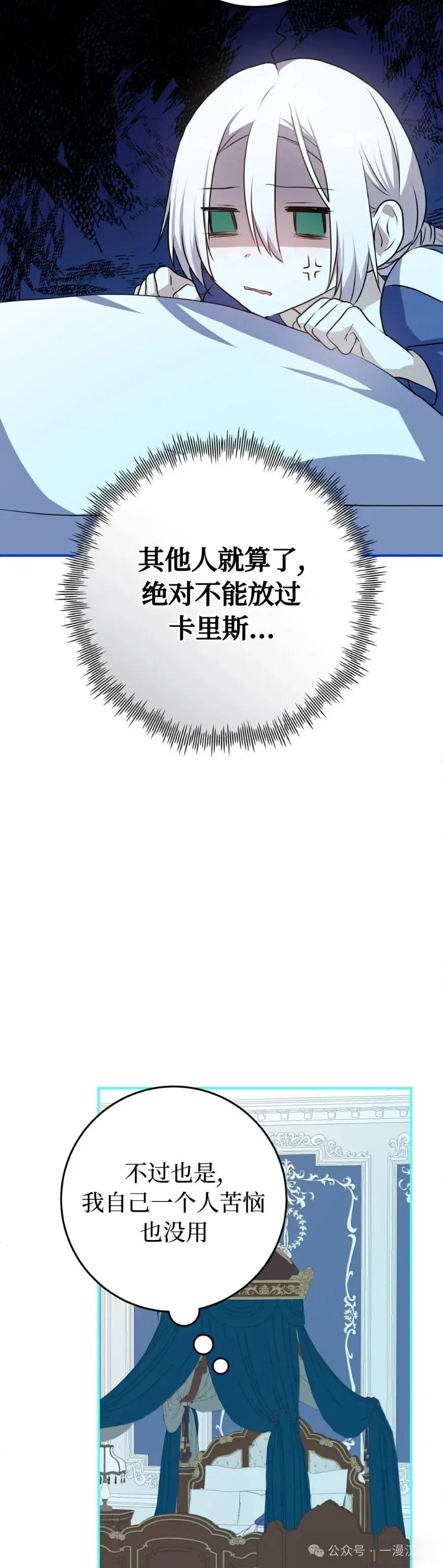 《青梅竹马要杀我》第20集 第8页