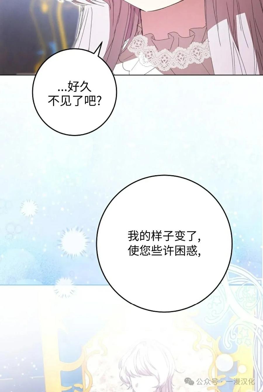 《还生公主》第20话 第53页