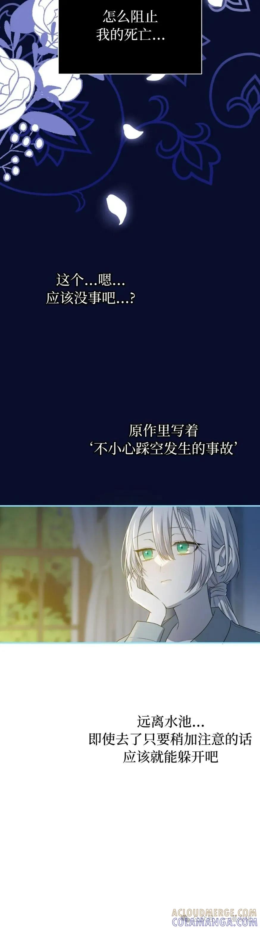 《青梅竹马要杀我》第20集 第40页