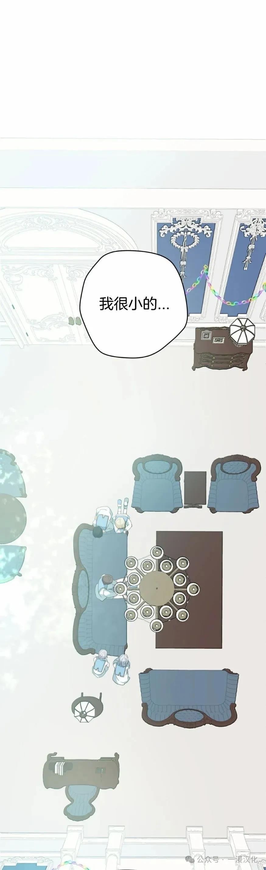 《青梅竹马要杀我》第20集 第29页