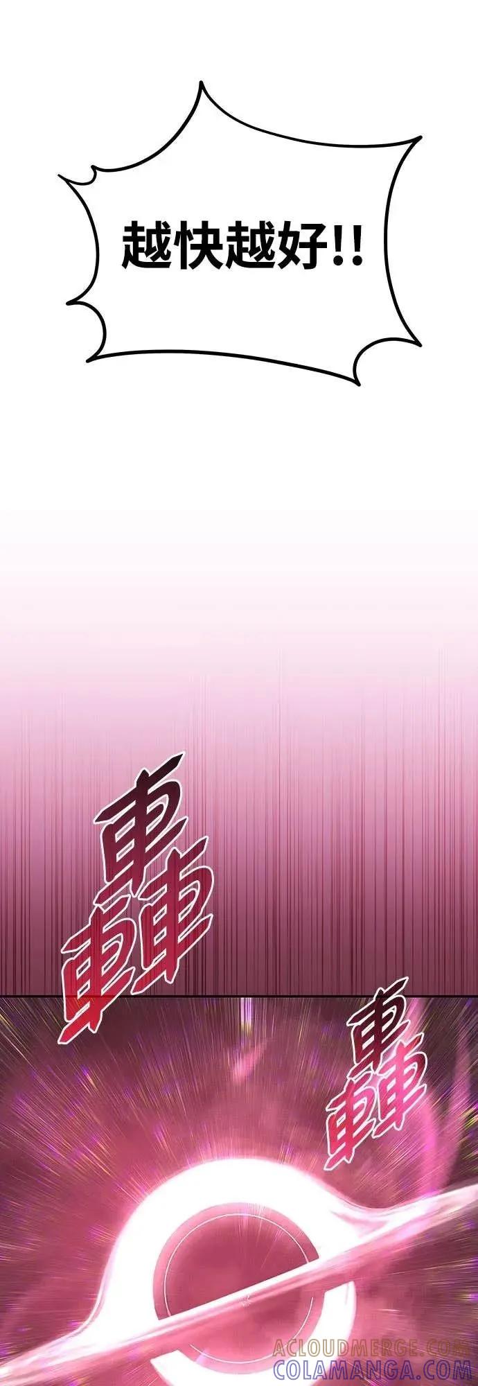 《C级不死坦克回归》第20集 第101页