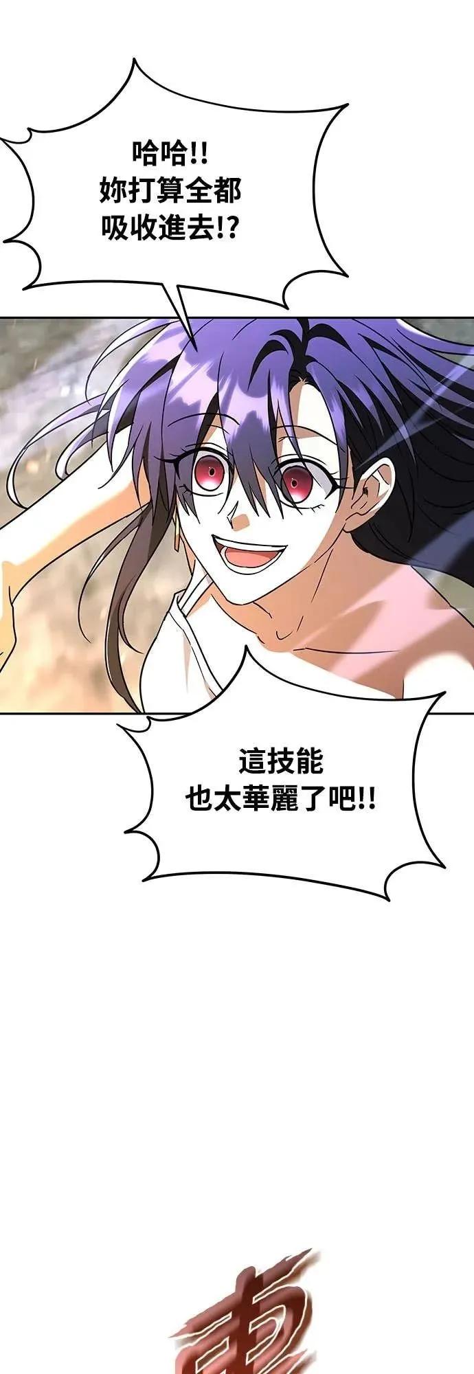 《C级不死坦克回归》第20集 第82页