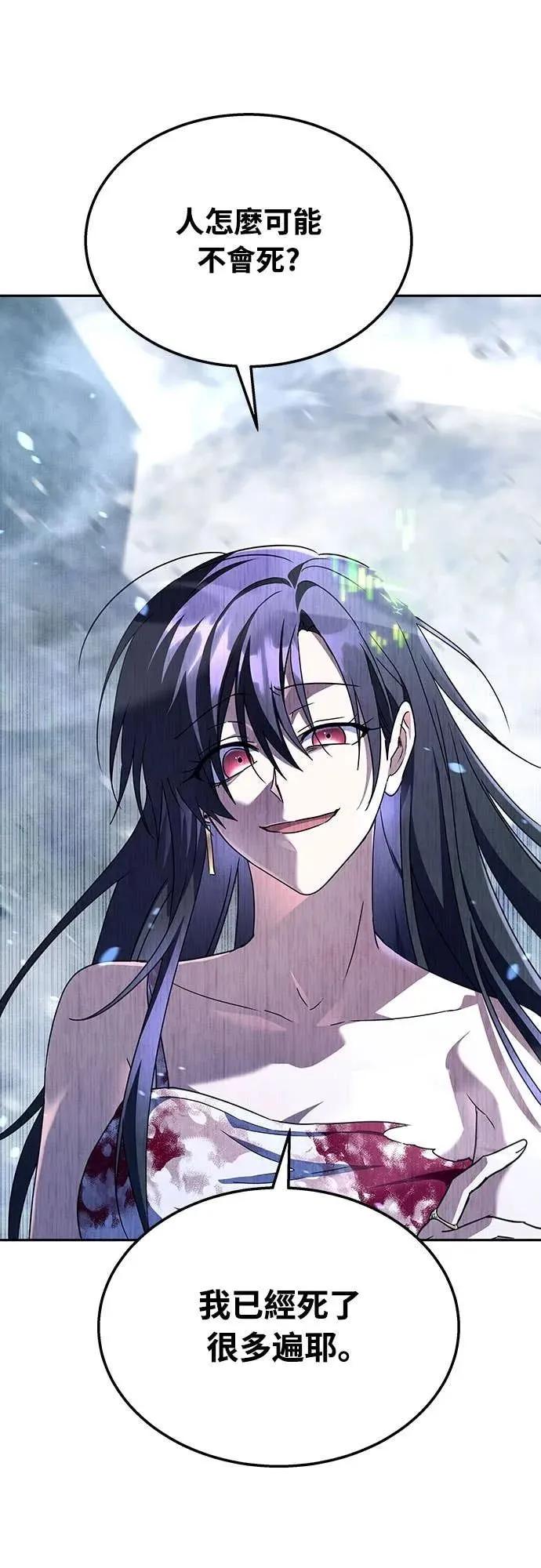 《C级不死坦克回归》第20集 第46页