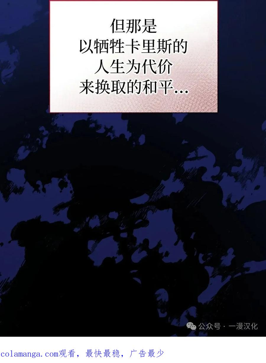 《青梅竹马要杀我》第20集 第59页
