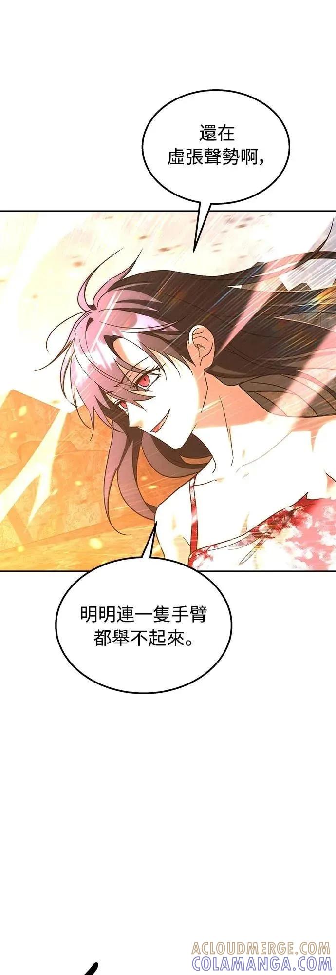 《C级不死坦克回归》第20集 第61页