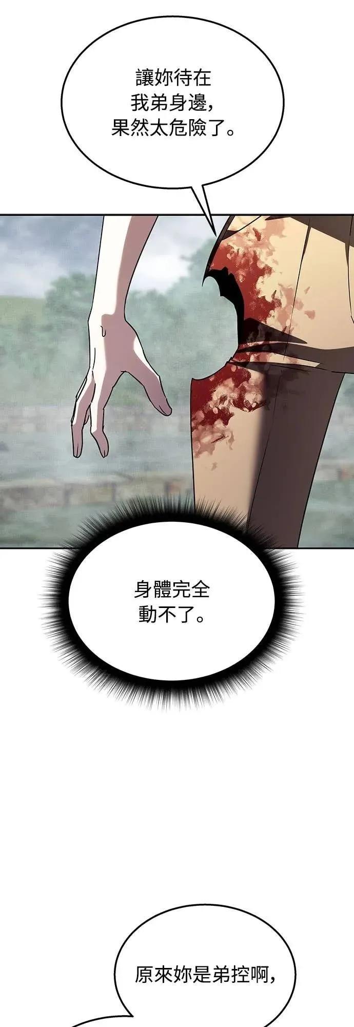 《C级不死坦克回归》第20集 第51页