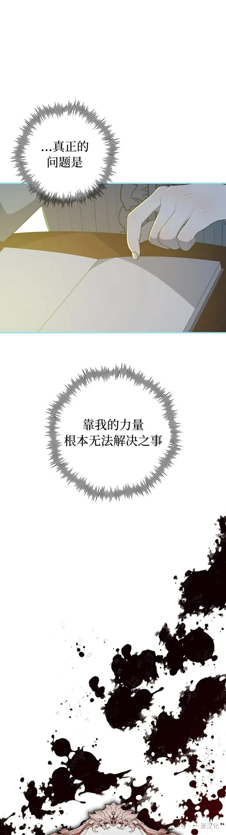 《青梅竹马要杀我》第20集 第41页