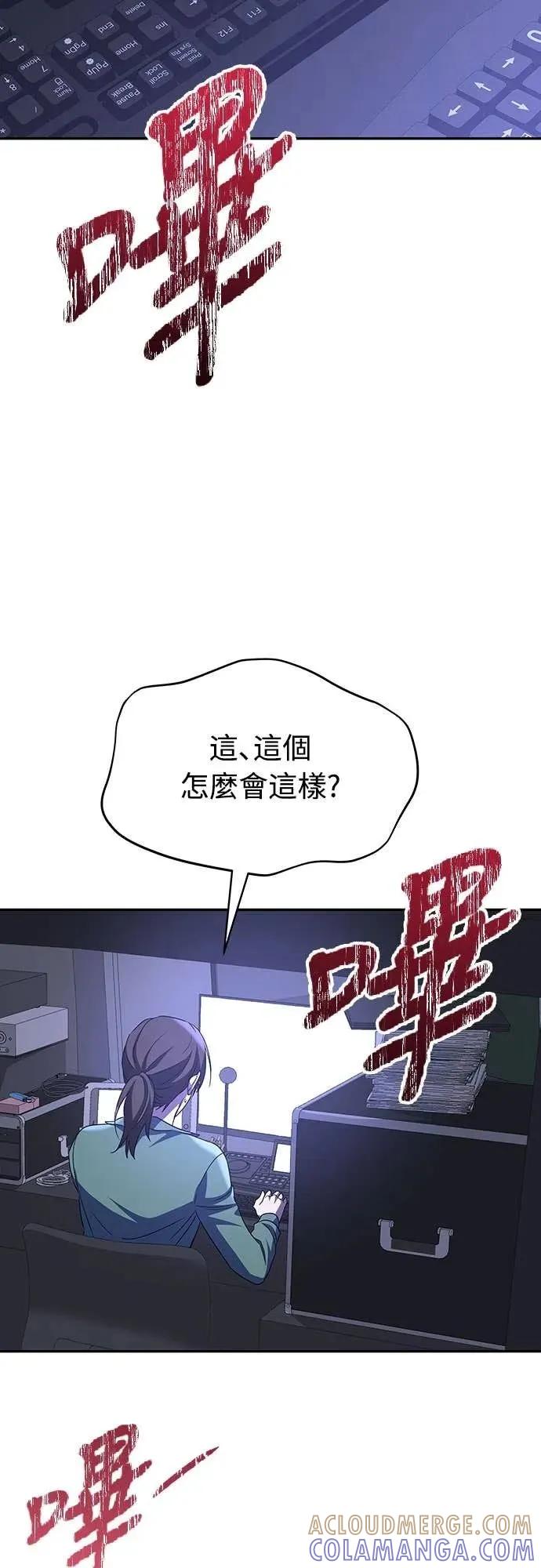 《C级不死坦克回归》第20集 第97页