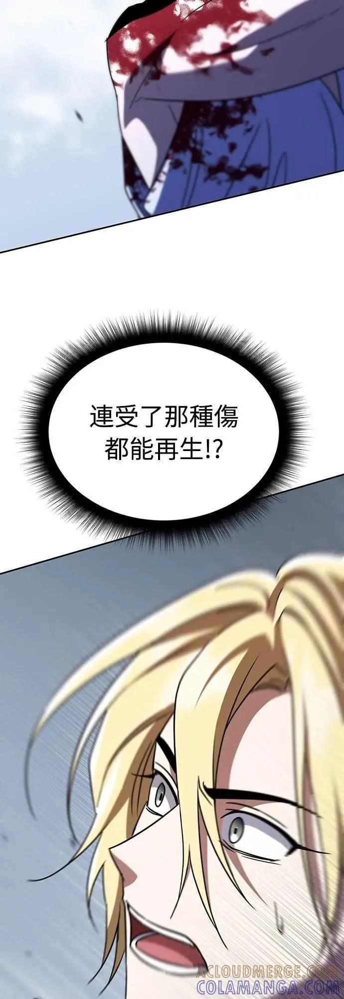 《C级不死坦克回归》第20集 第33页