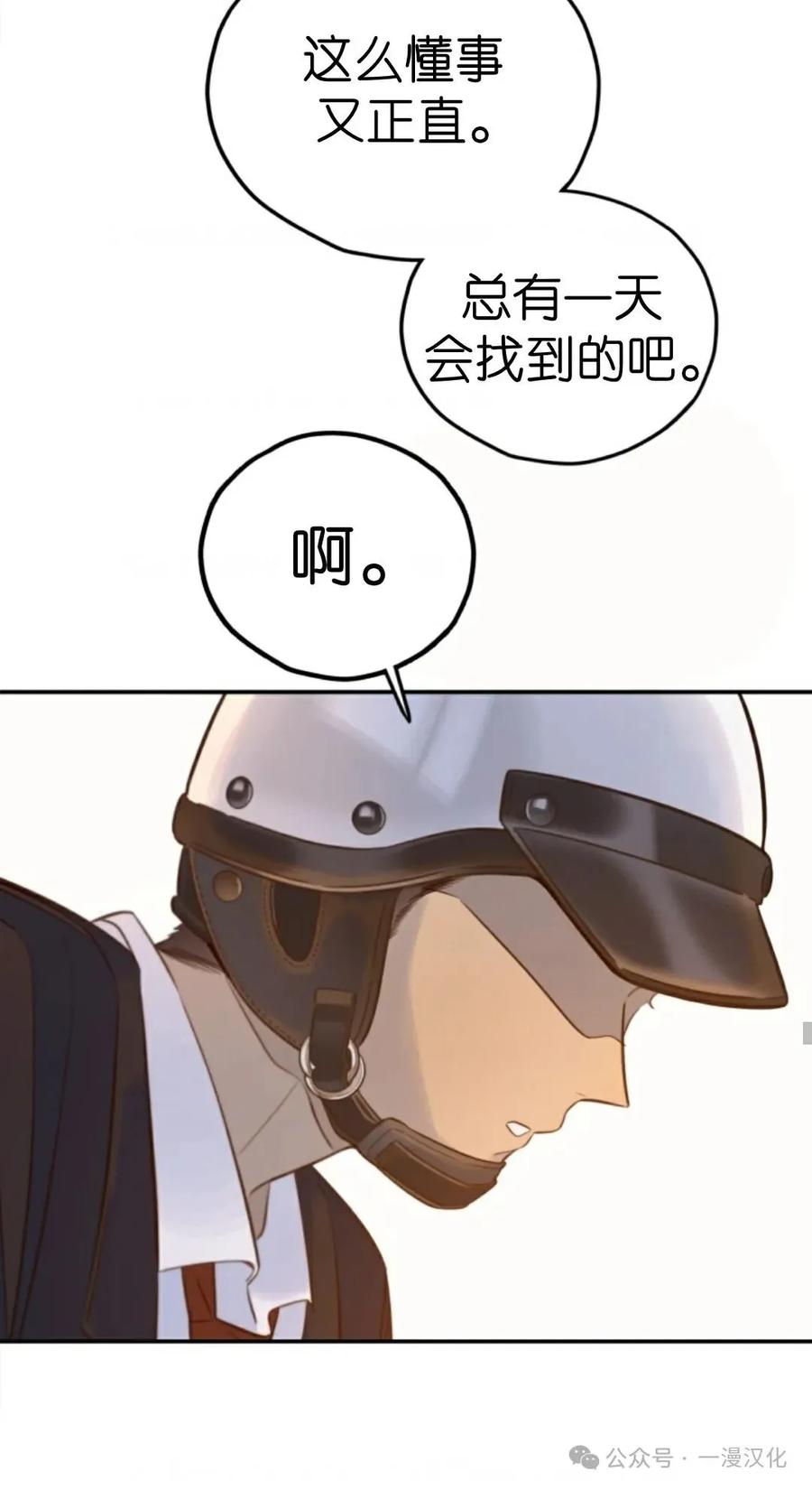 《伟大的的母爱》第20话 第71页