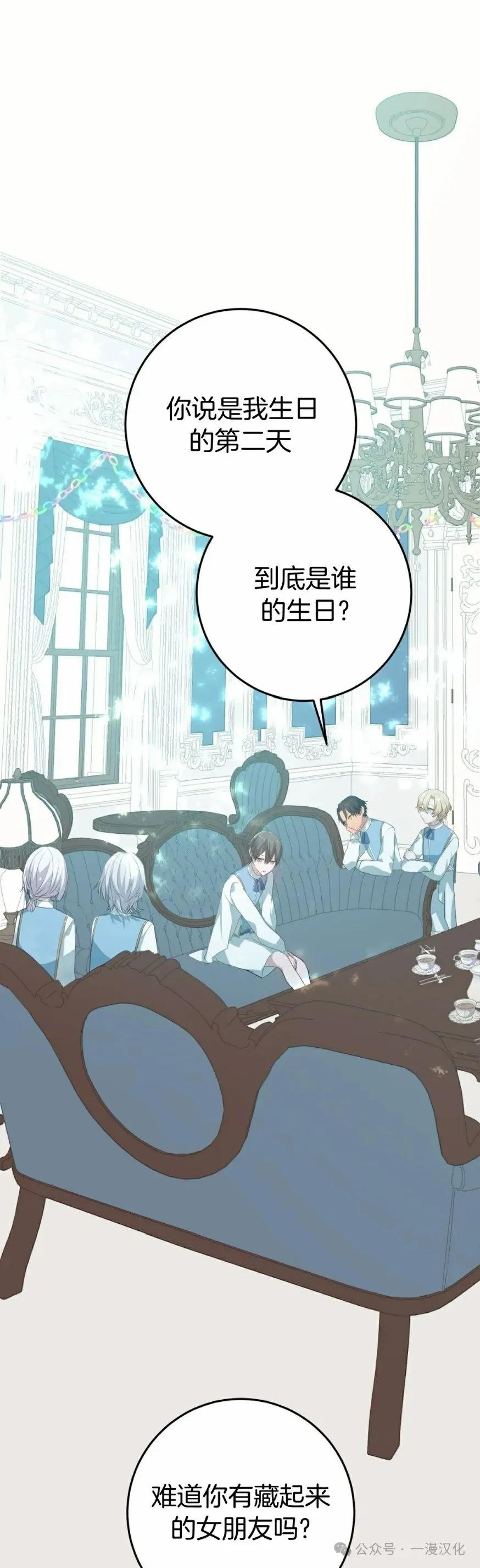 《青梅竹马要杀我》第20集 第23页