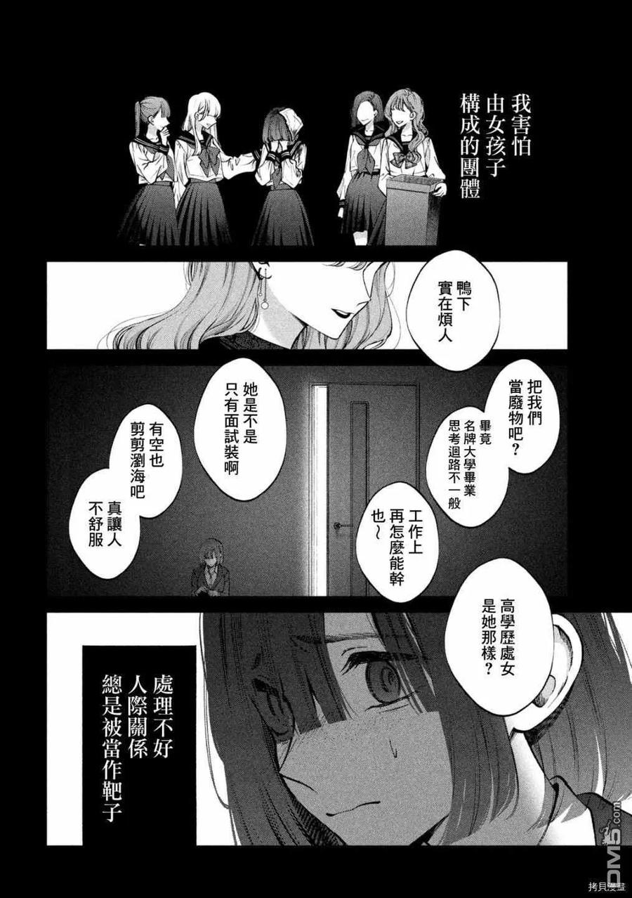 《犬与屑》第20话 第2页