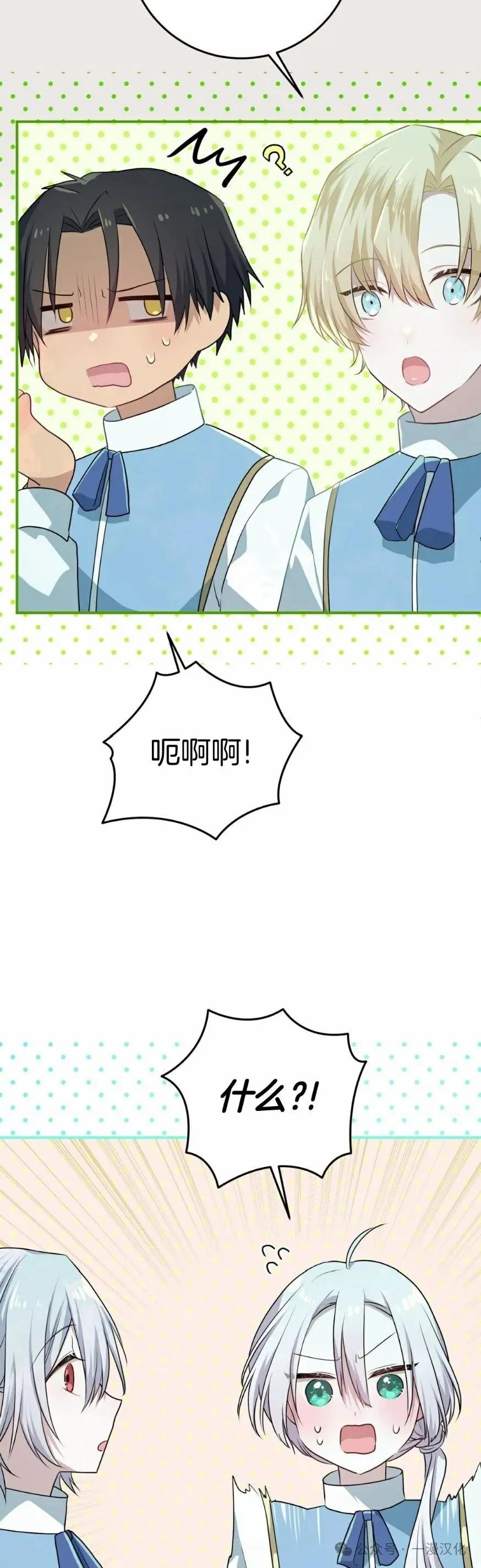 《青梅竹马要杀我》第20集 第24页