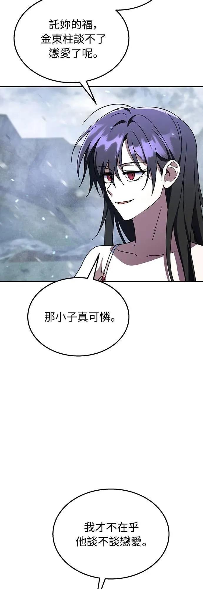 《C级不死坦克回归》第20集 第52页
