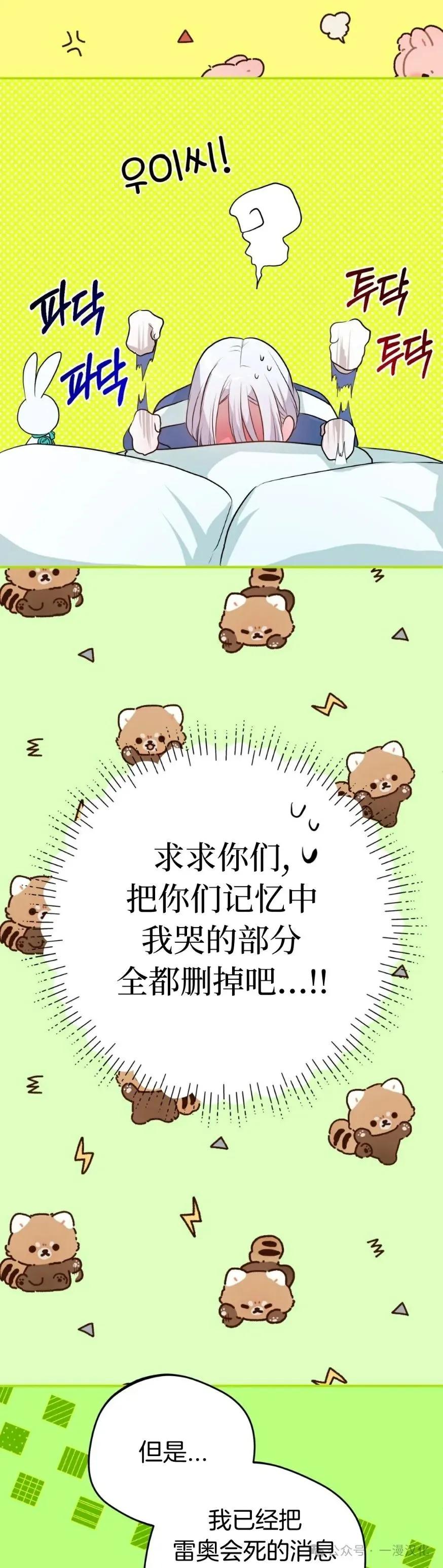 《青梅竹马要杀我》第20集 第6页