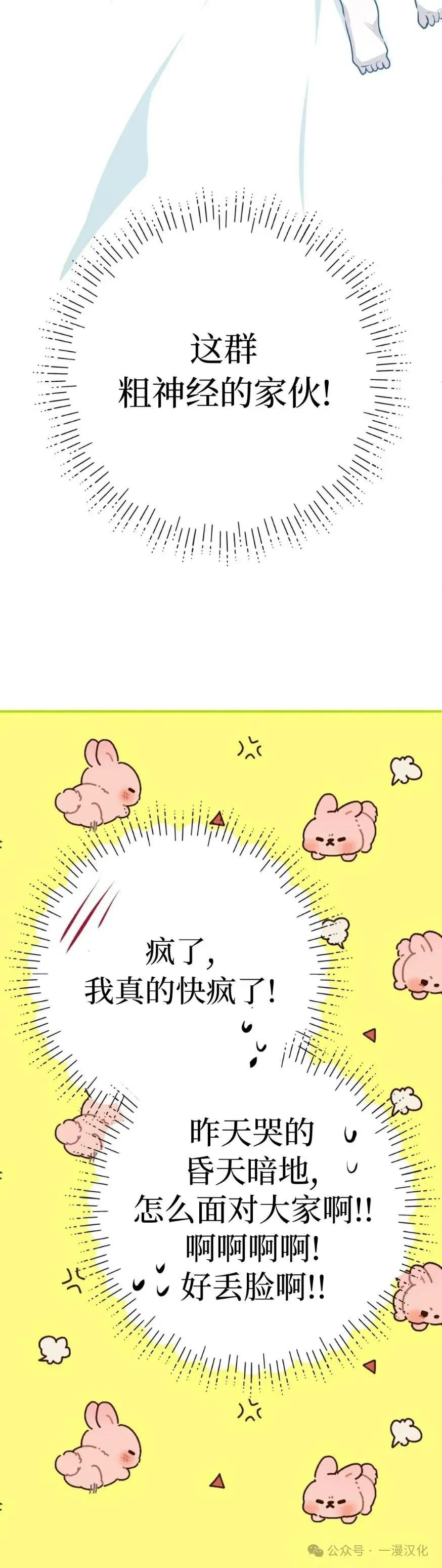 《青梅竹马要杀我》第20集 第5页