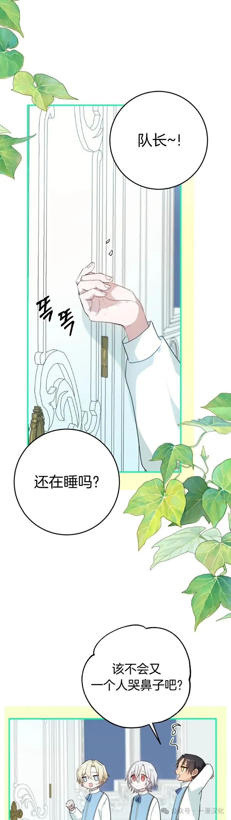 《青梅竹马要杀我》第20集 第2页