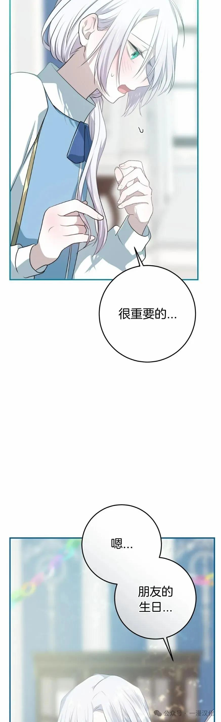 《青梅竹马要杀我》第20集 第26页