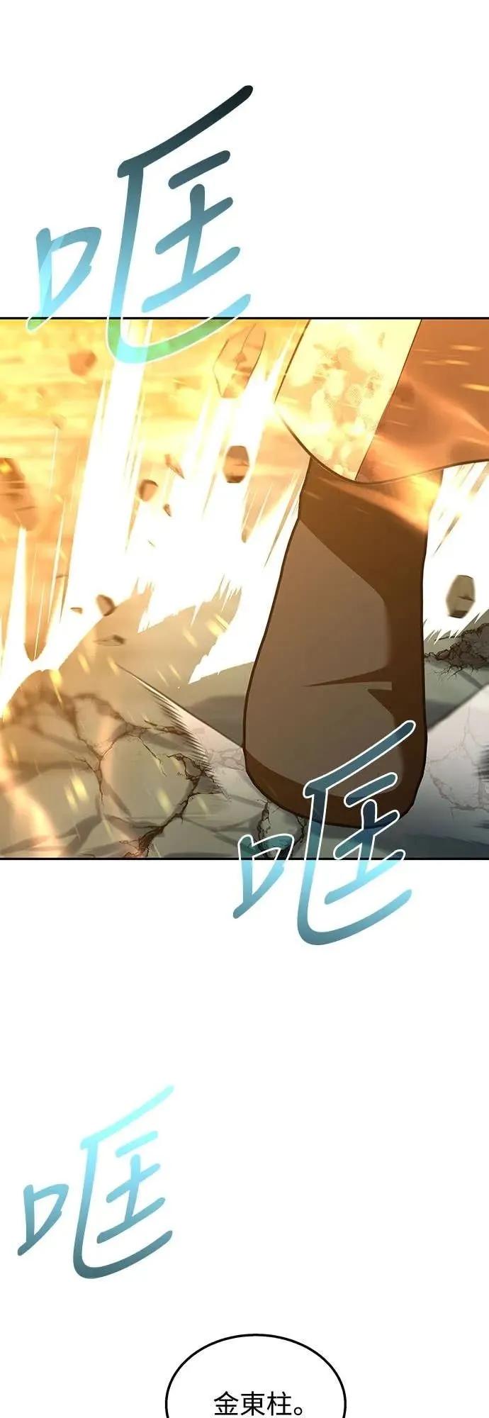《C级不死坦克回归》第20集 第56页