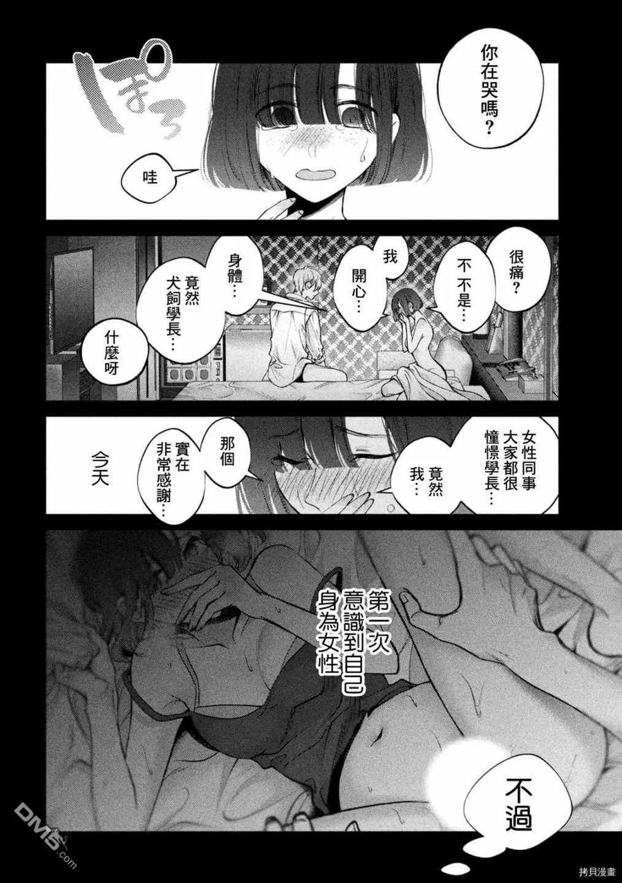 《犬与屑》第20话 第6页