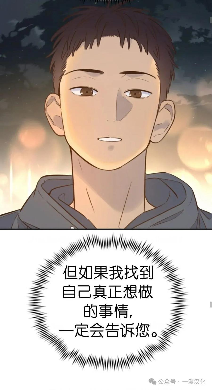 《伟大的的母爱》第20话 第68页