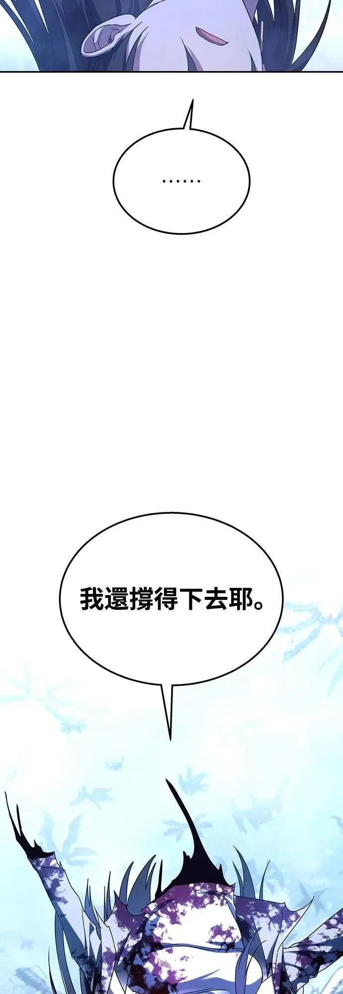 《C级不死坦克回归》第20集 第24页