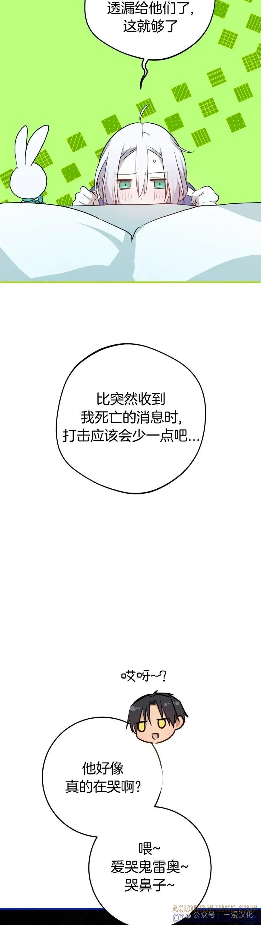 《青梅竹马要杀我》第20集 第7页