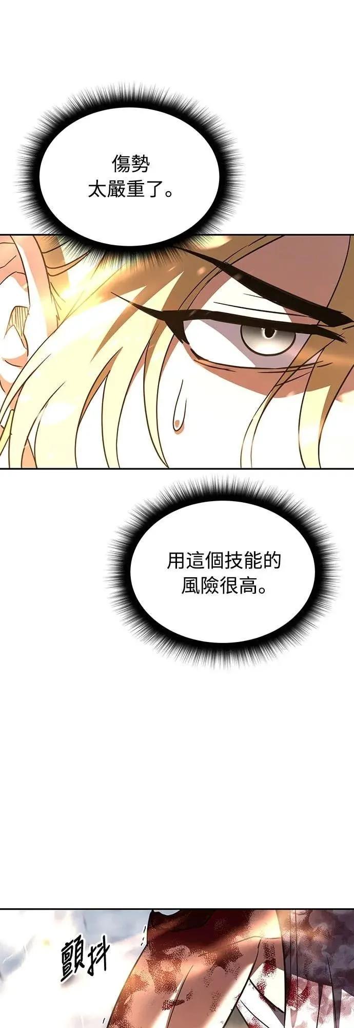 《C级不死坦克回归》第20集 第76页