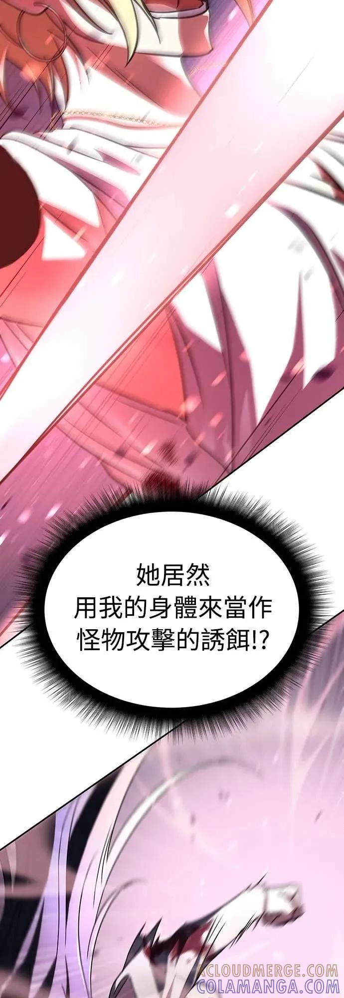 《C级不死坦克回归》第20集 第9页