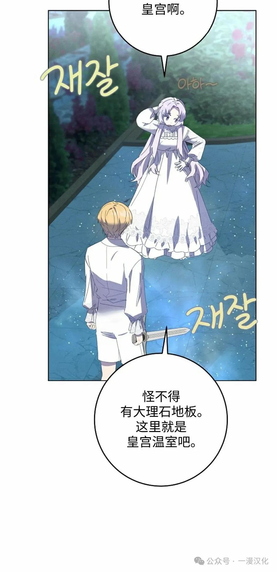 《还生公主》第21话 第50页