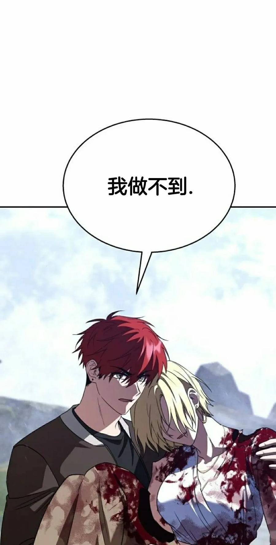 《C级不死坦克回归》第21集 第88页