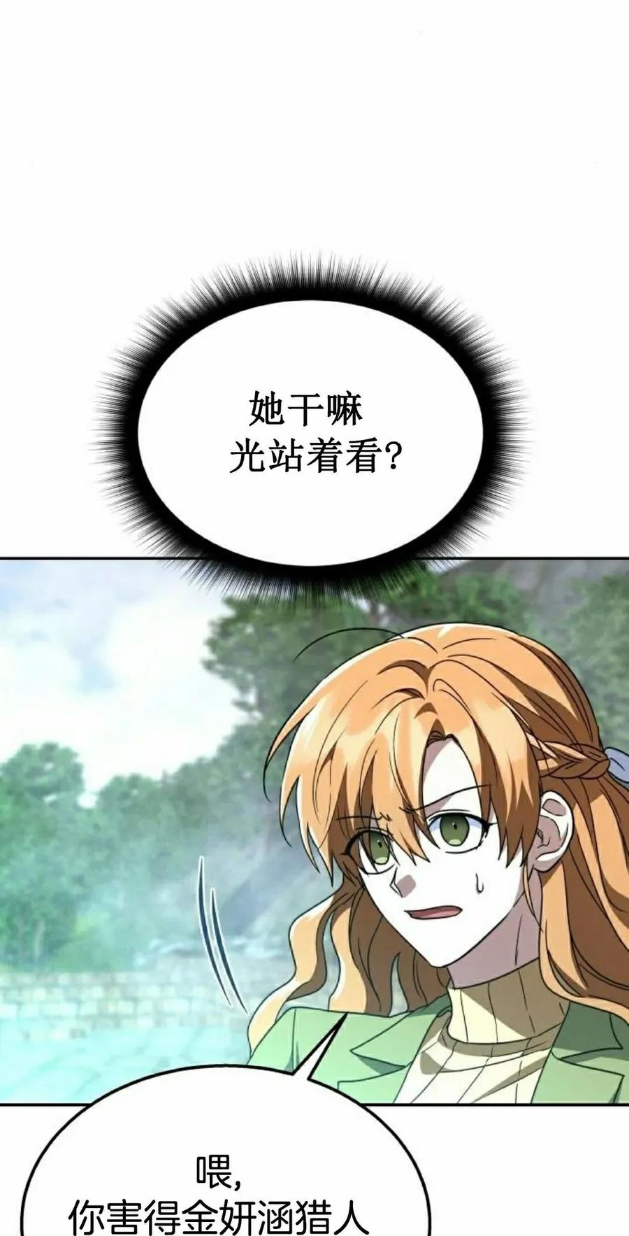《C级不死坦克回归》第21集 第68页