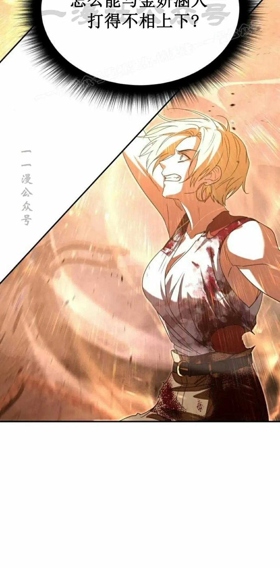 《C级不死坦克回归》第21集 第14页