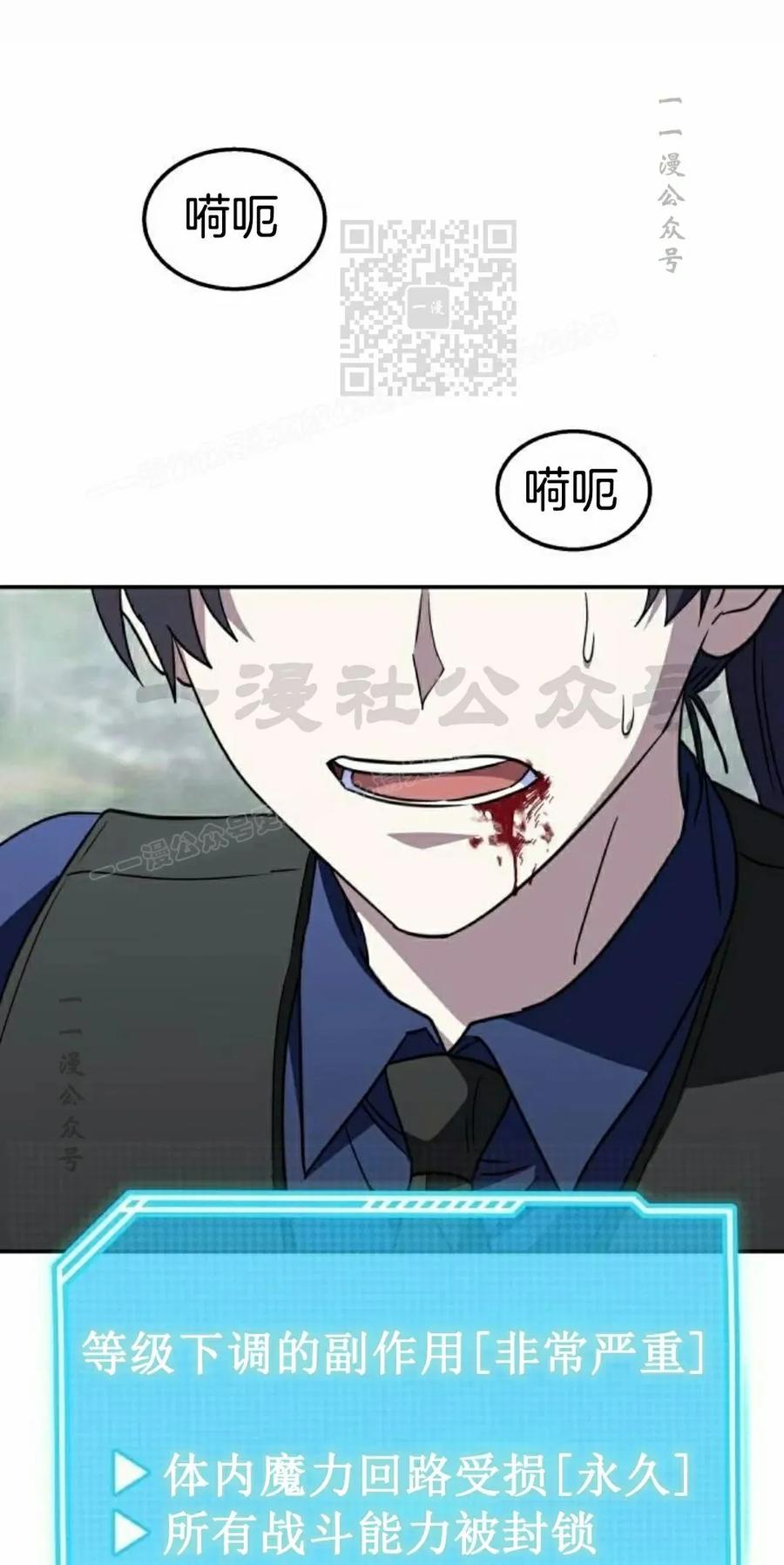 《C级不死坦克回归》第21集 第51页
