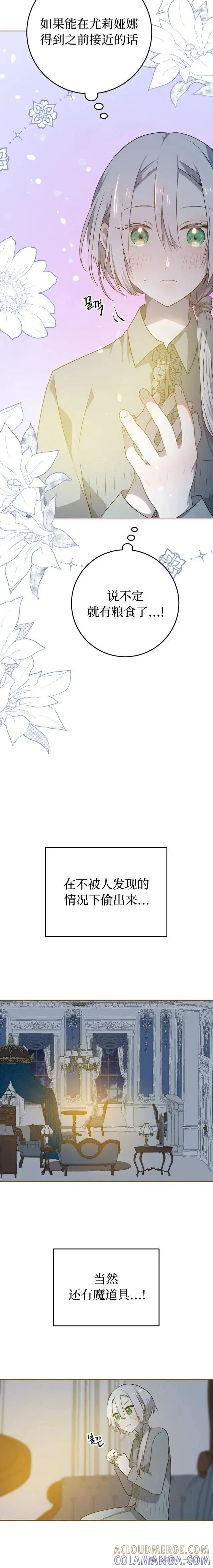 《青梅竹马要杀我》第21集 第29页
