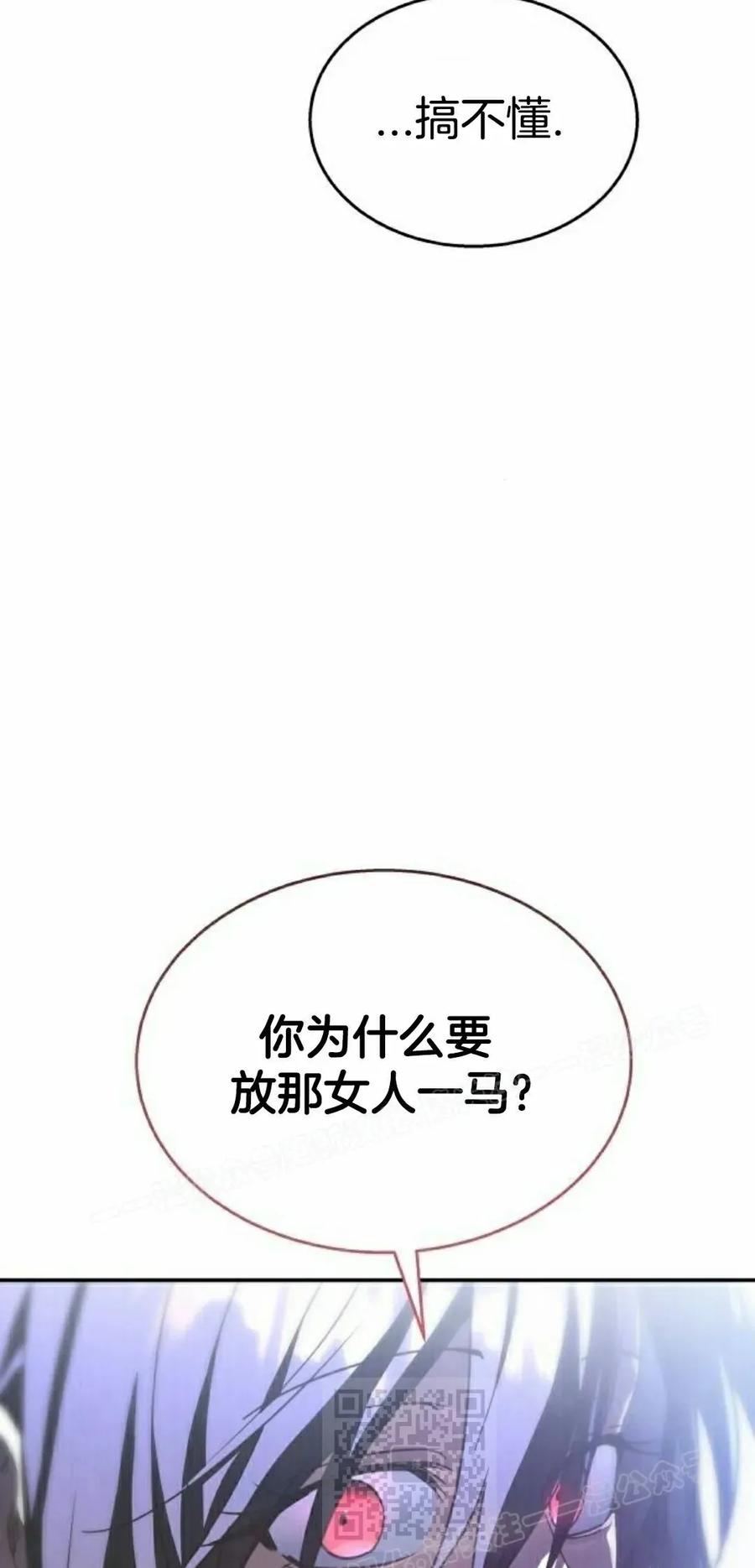 《C级不死坦克回归》第21集 第79页