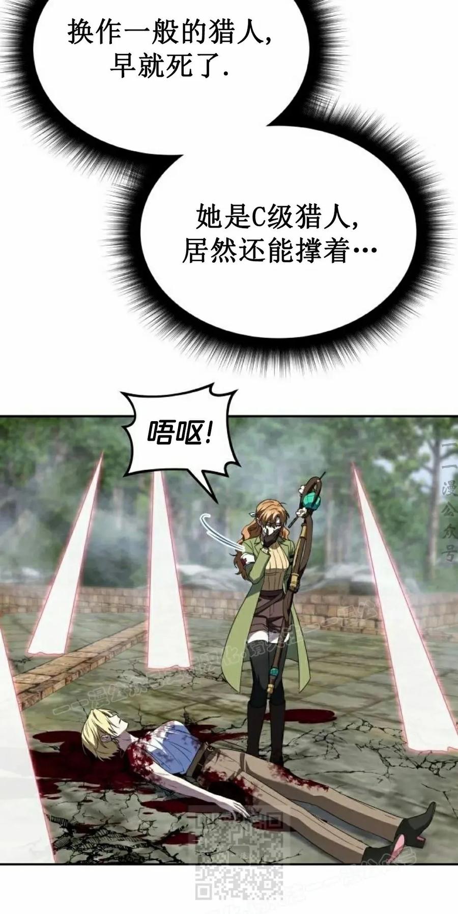 《C级不死坦克回归》第21集 第59页