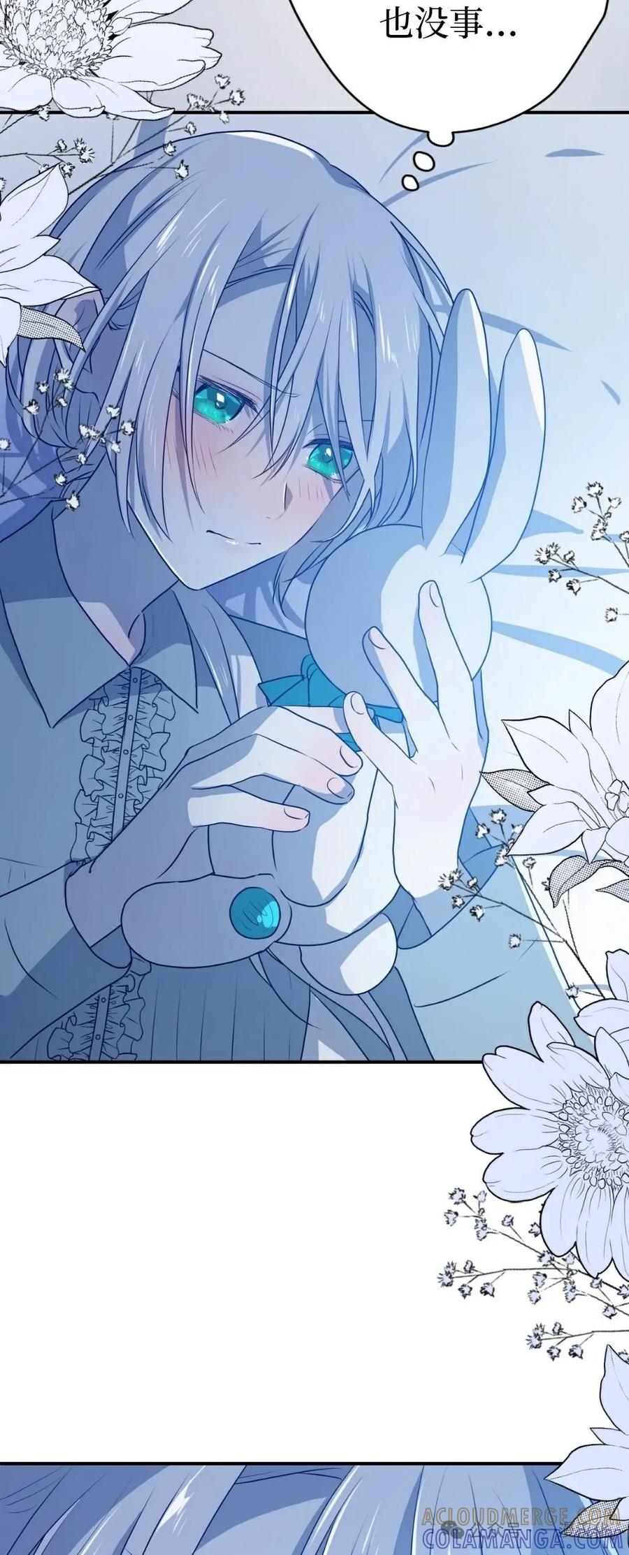 《青梅竹马要杀我》第21集 第33页