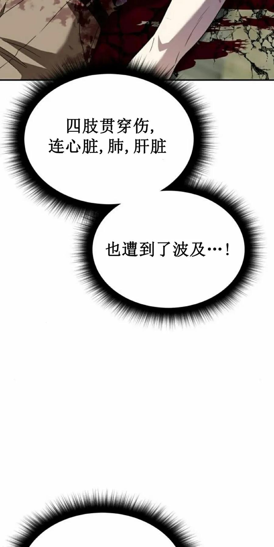 《C级不死坦克回归》第21集 第58页