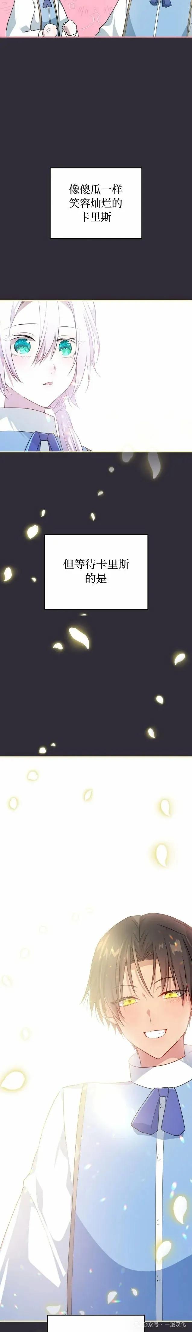 《青梅竹马要杀我》第21集 第12页