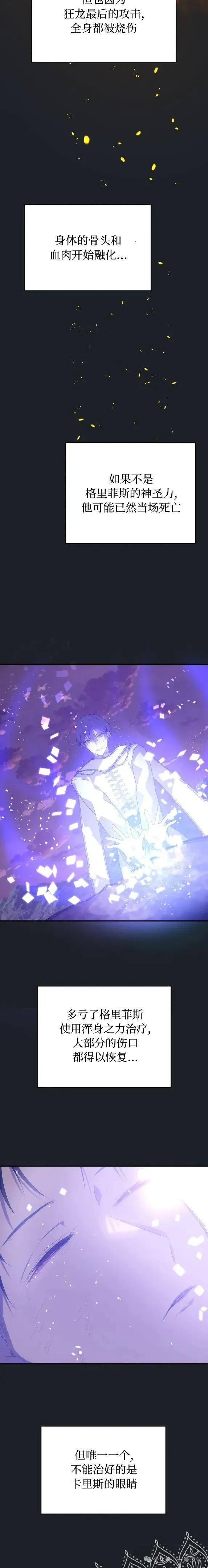 《青梅竹马要杀我》第21集 第2页