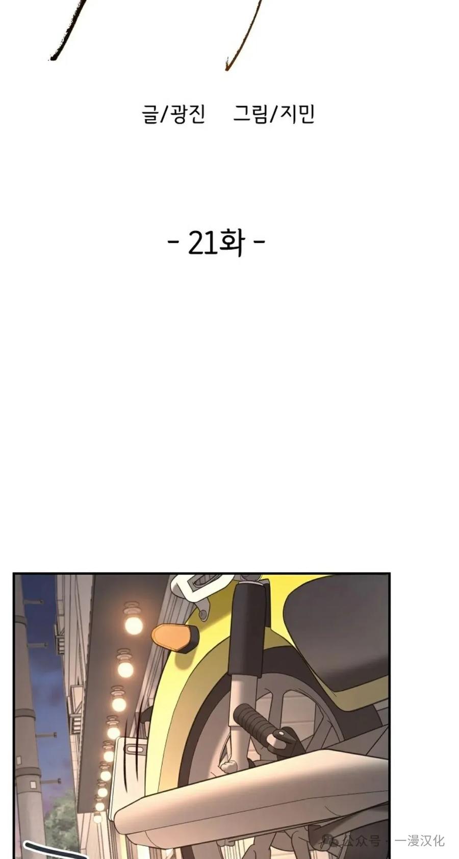 《伟大的的母爱》第21话 第12页