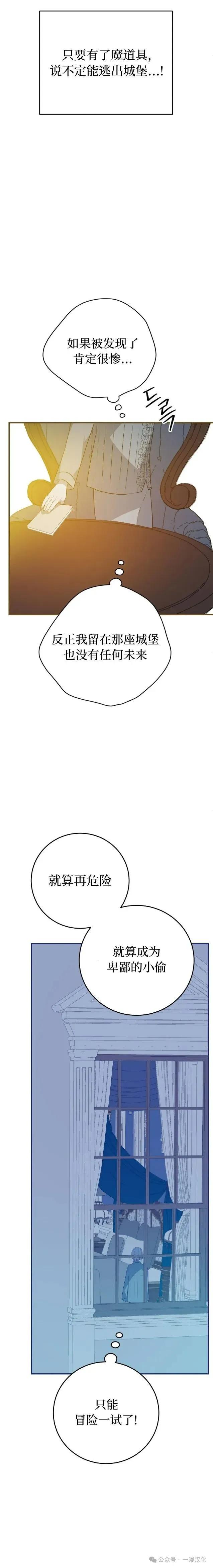 《青梅竹马要杀我》第21集 第30页