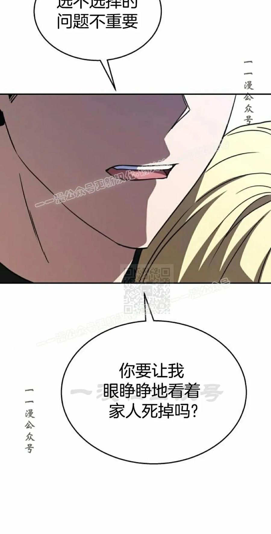 《C级不死坦克回归》第21集 第87页