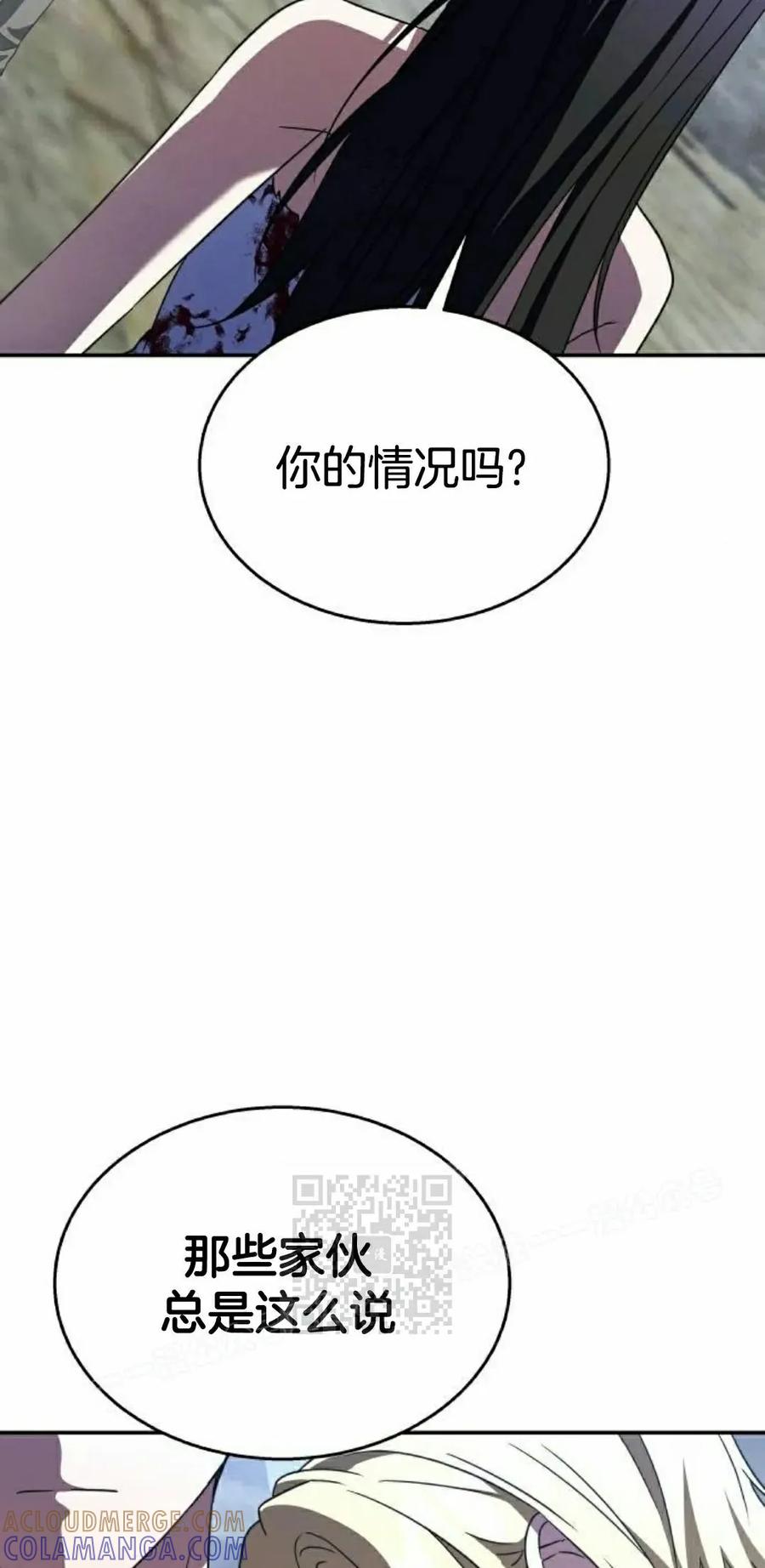 《C级不死坦克回归》第21集 第93页